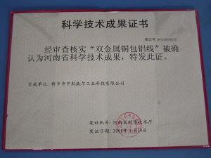 2008年“雙金屬銅包鋁線(xiàn)”被確認(rèn)為河南省科技成果！?。? />
                            </a>
                             </div>                    </div>
                    <div   id=
